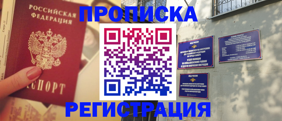 прописка штамп в Буйе